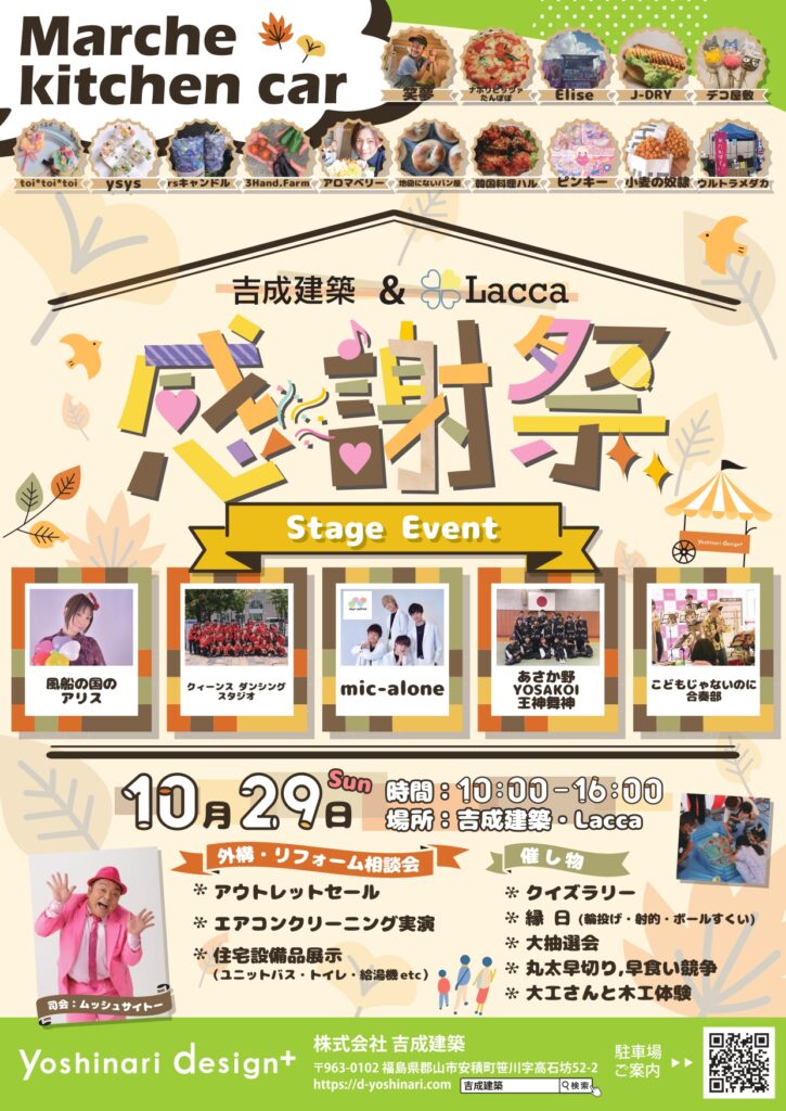 感謝祭
