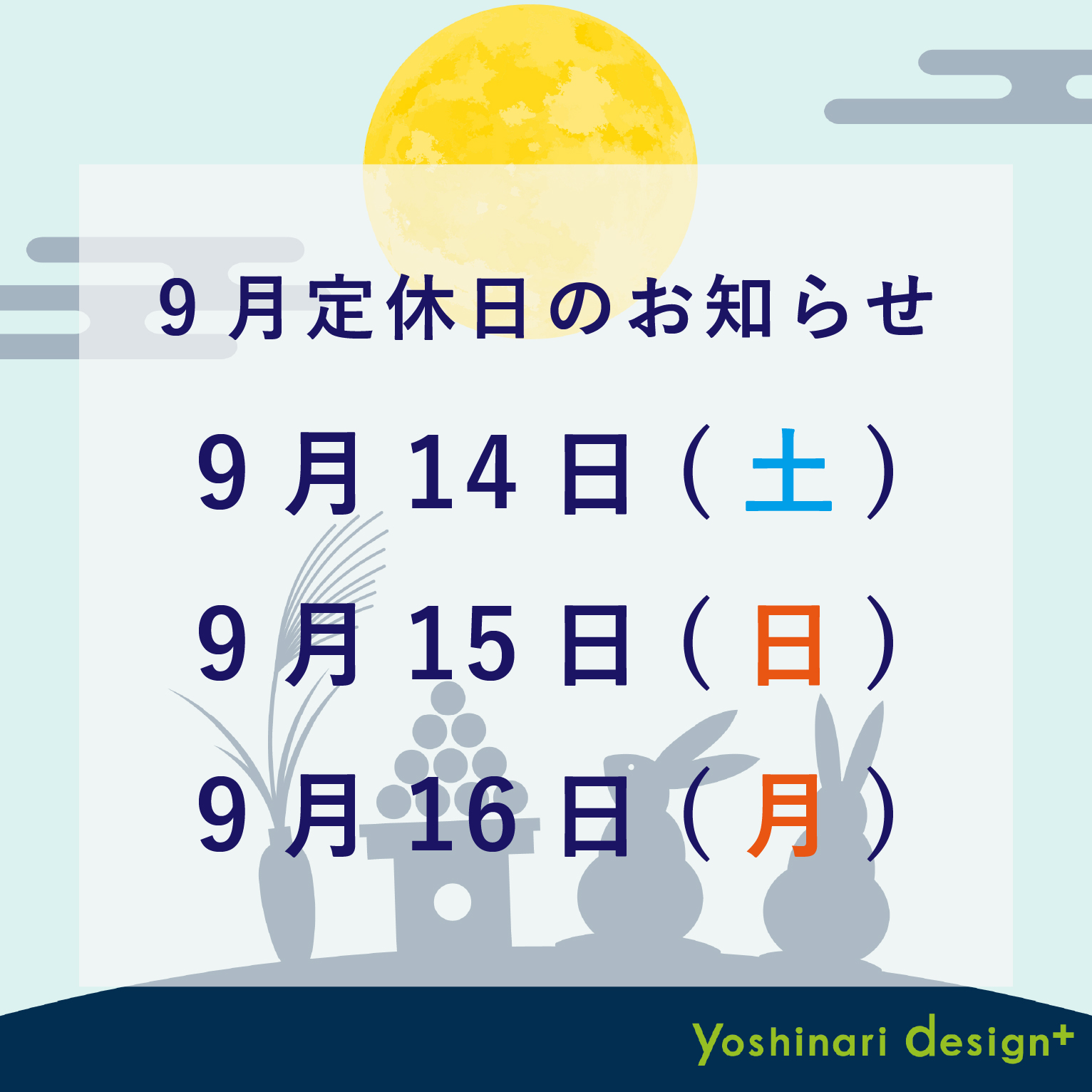 2024年9月定休日のお知らせ