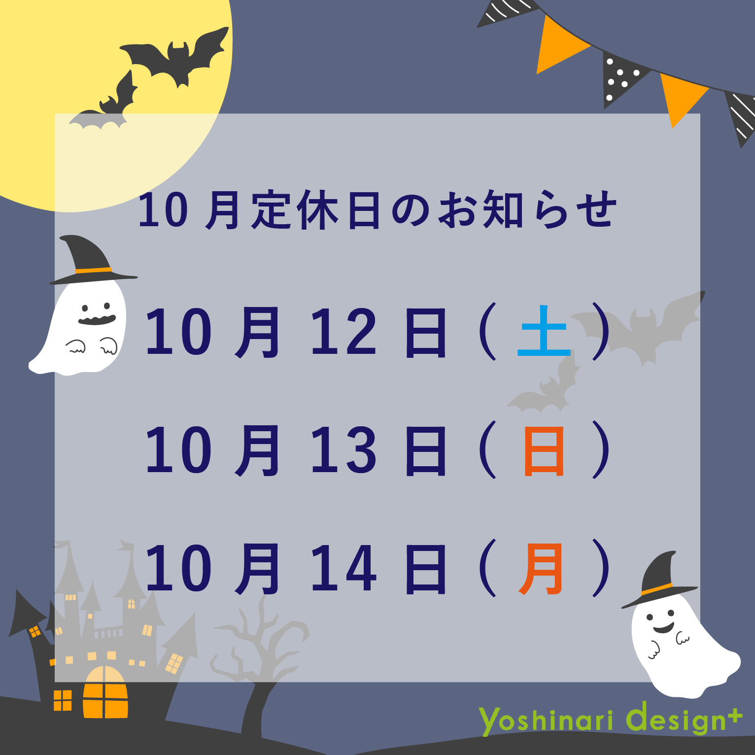 2024年10月定休日のお知らせ