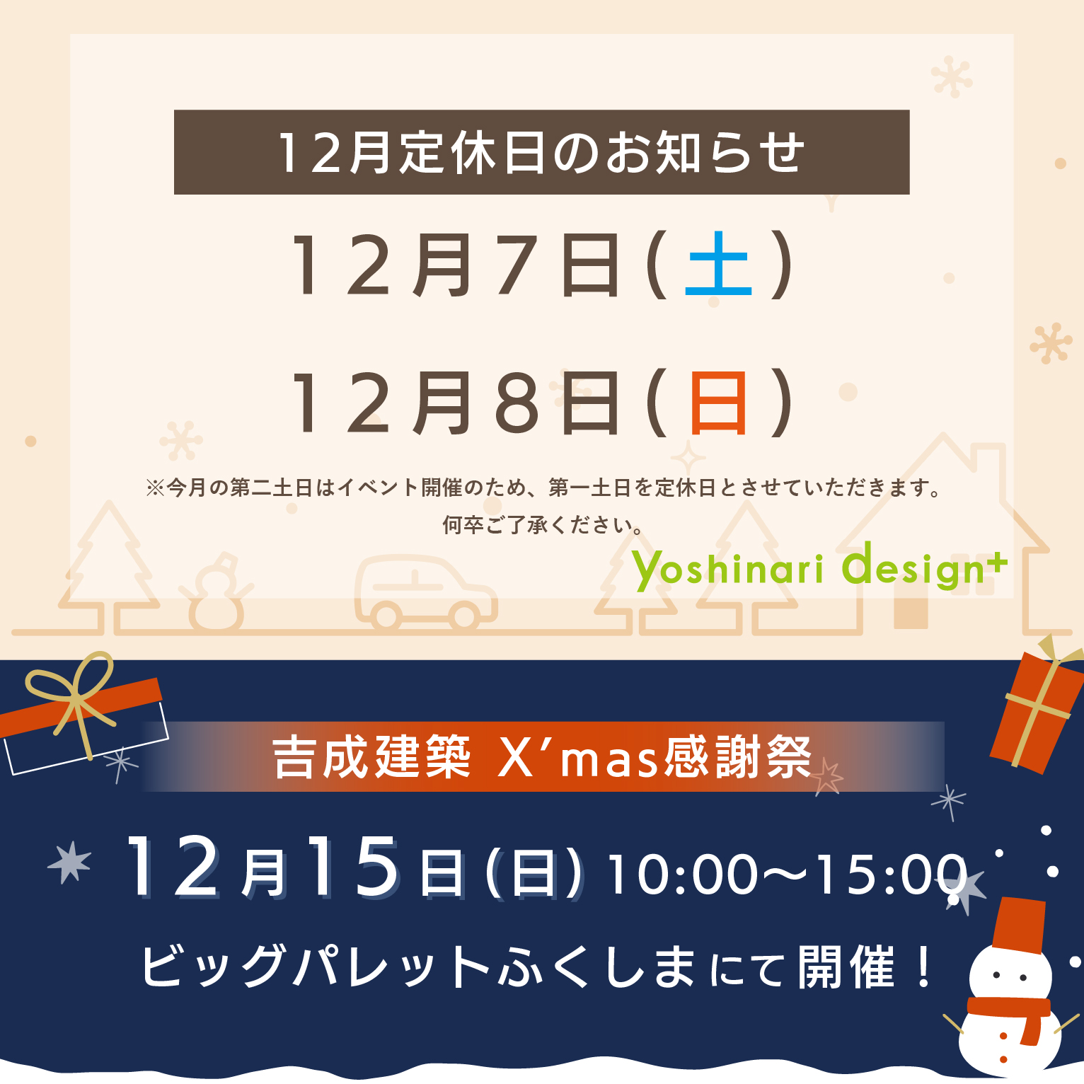 2024年12月定休日のお知らせ