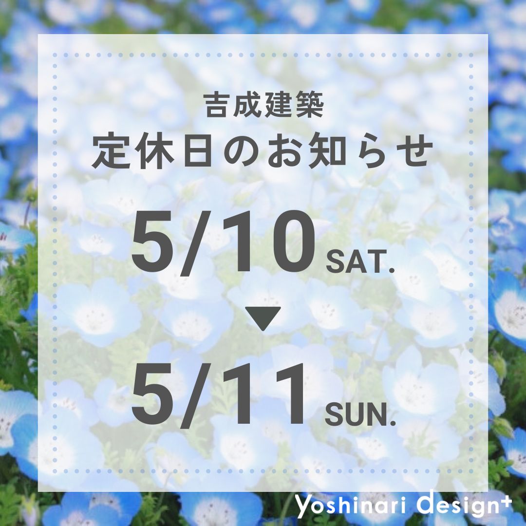 2025年5月定休日のお知らせ